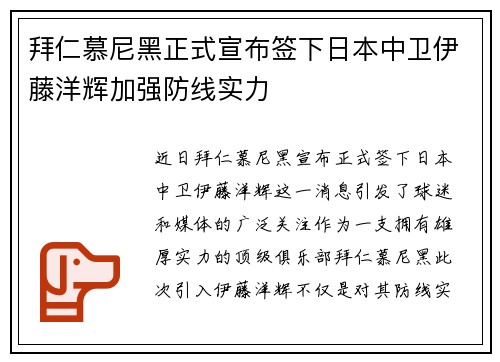 拜仁慕尼黑正式宣布签下日本中卫伊藤洋辉加强防线实力